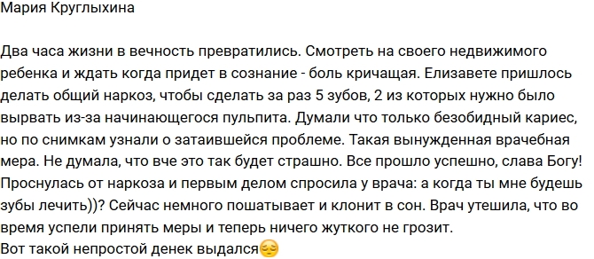 Мария Круглыхина: Два часа превратились в вечность! Мария Круглыхина: Два часа превратились в вечность!