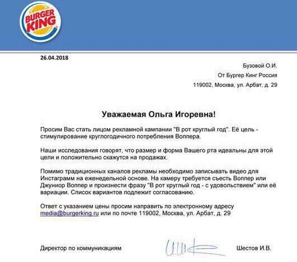 Burger King сделал «шикарное предложение» Ольге Бузовой Burger King сделал «шикарное предложение» Ольге Бузовой