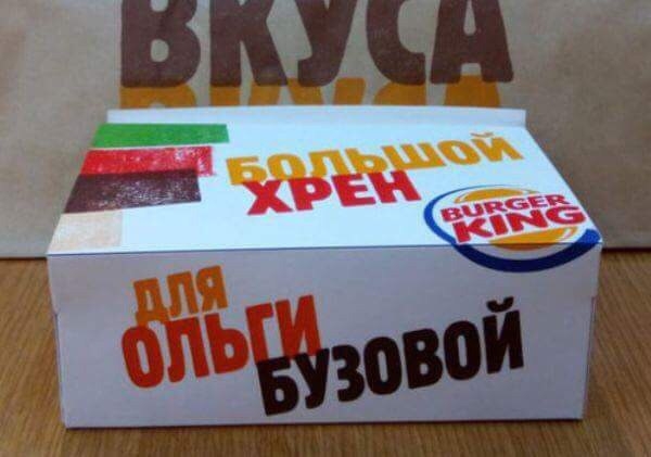 Burger King сделал «шикарное предложение» Ольге Бузовой Burger King сделал «шикарное предложение» Ольге Бузовой