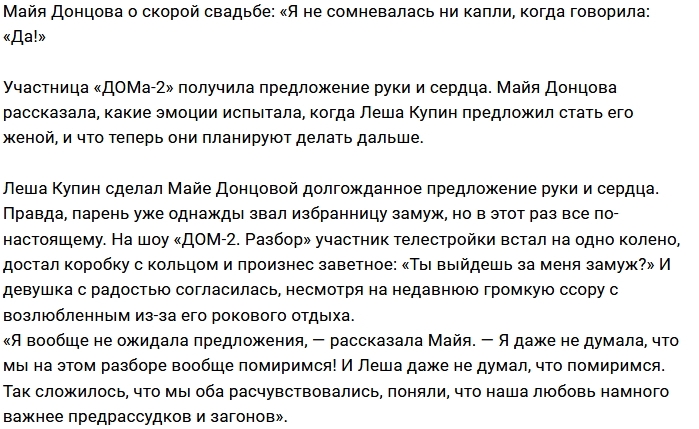 Майя Донцова: Я не ожидала такого поворота Майя Донцова: Я не ожидала такого поворота