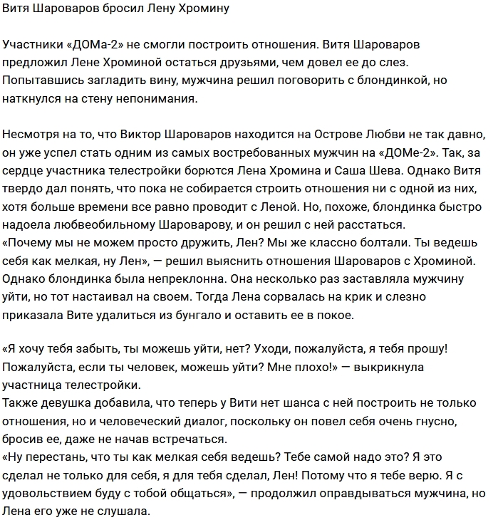 Виктор Шароваров ушёл от Елены Хроминой Виктор Шароваров ушёл от Елены Хроминой