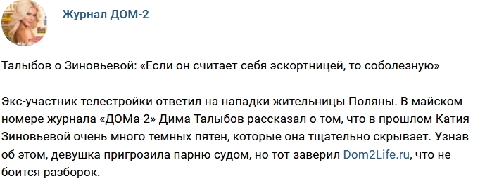 Новости журнала Дом-2 (29.04.2018) Новости журнала Дом-2 (29.04.2018)
