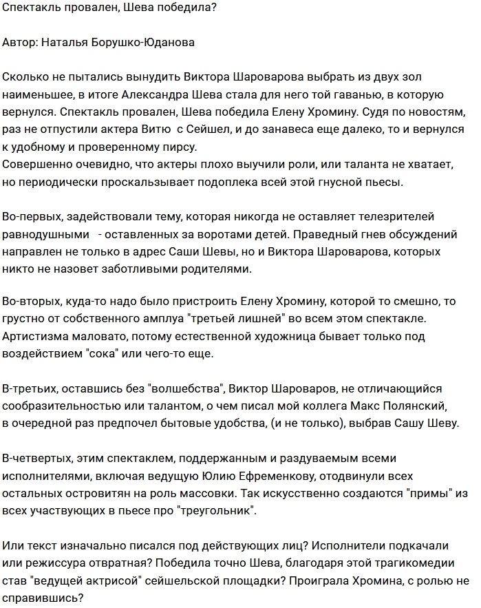 Мнение: Саша Шева снова на коне? Мнение: Саша Шева снова на коне?