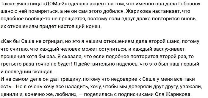 Ольга Жарикова: Я дала нам второй шанс Ольга Жарикова: Я дала нам второй шанс