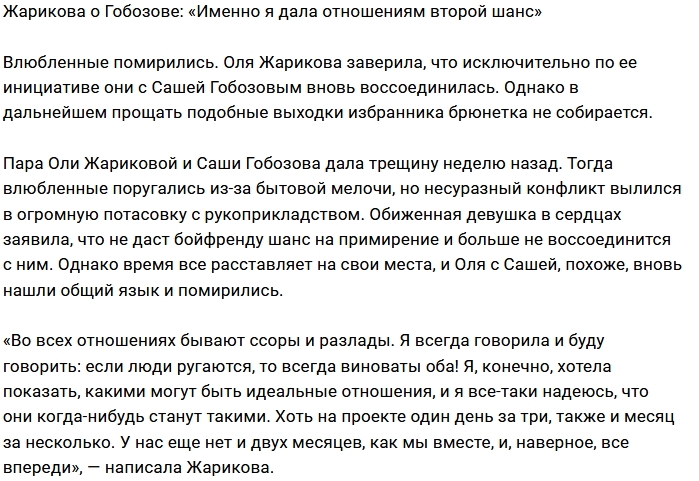 Ольга Жарикова: Я дала нам второй шанс Ольга Жарикова: Я дала нам второй шанс