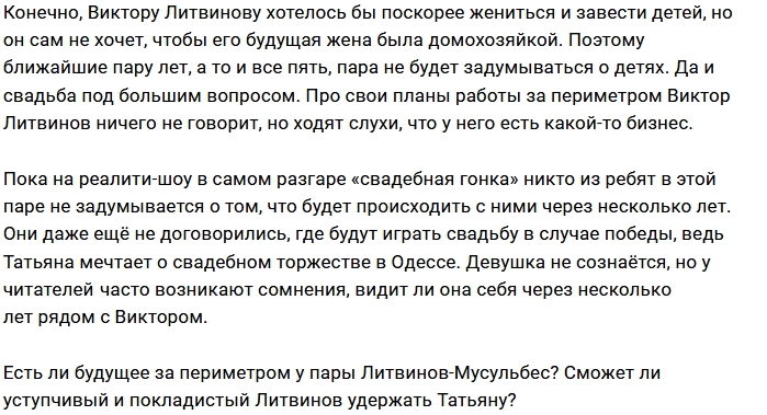 Мнение: Мусульбес не видит будущего с Литвиновым? Мнение: Мусульбес не видит будущего с Литвиновым?