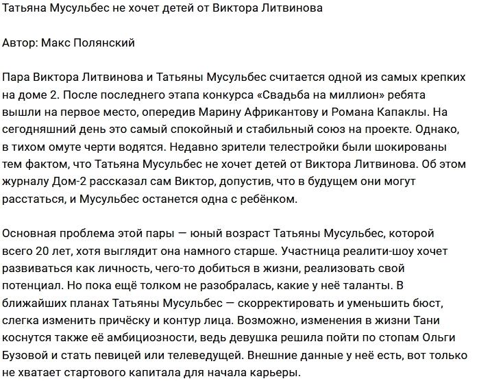 Мнение: Мусульбес не видит будущего с Литвиновым? Мнение: Мусульбес не видит будущего с Литвиновым?