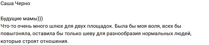 Александра Черно: Такое поведение неприемлемо Александра Черно: Такое поведение неприемлемо