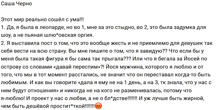 Александра Черно: Такое поведение неприемлемо Александра Черно: Такое поведение неприемлемо