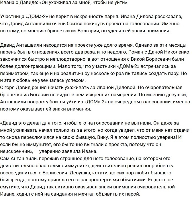 Ивана Дилова: Он ухаживал за мной ради телестройки Ивана Дилова: Он ухаживал за мной ради телестройки
