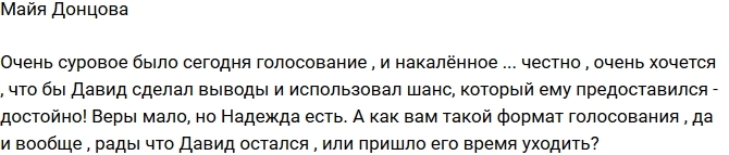 Майя Донцова: Надеюсь, он использует шанс! Майя Донцова: Надеюсь, он использует шанс!