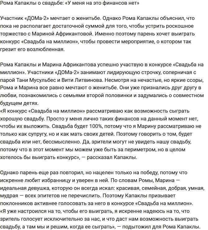 Роман Капаклы: У меня нет на это денег! Роман Капаклы: У меня нет на это денег!