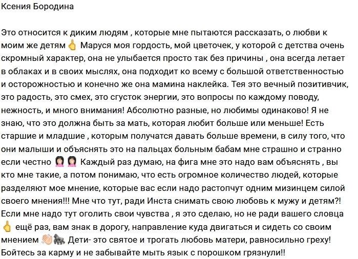 Ксения Бородина: Дети - это святое! Ксения Бородина: Дети - это святое!