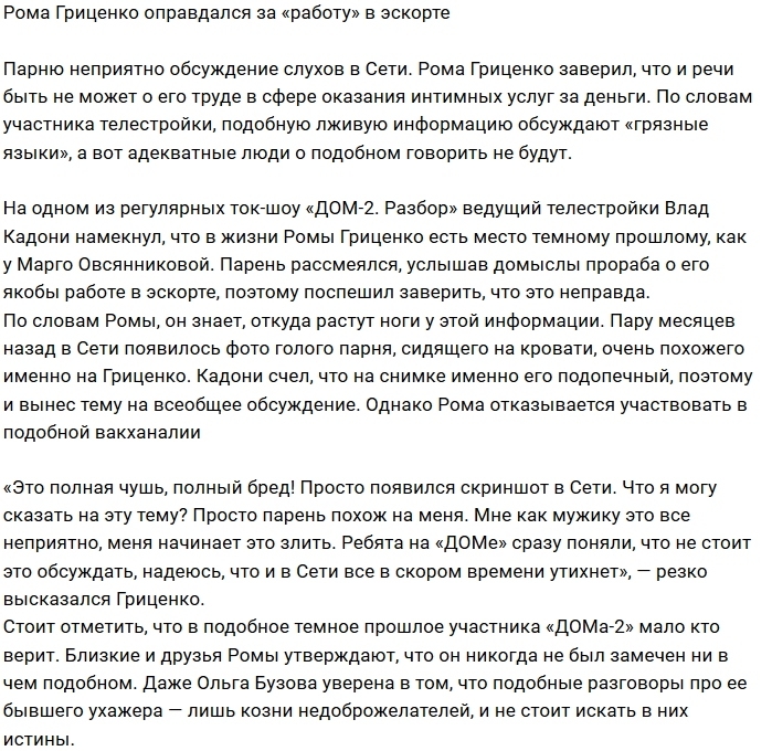 Роман Гриценко: Все сказанное - полный бред! Роман Гриценко: Все сказанное - полный бред!
