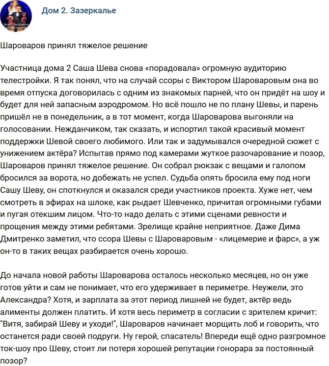 Мнение: Шароваров принял тяжелое решение Мнение: Шароваров принял тяжелое решение