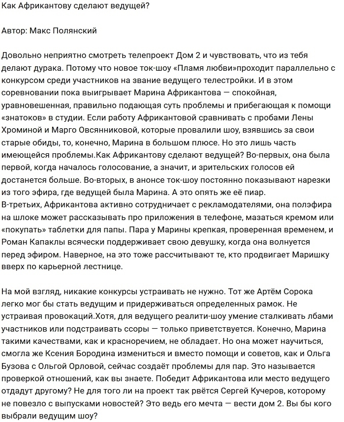 Мнение: Африкантову тянут в ведущие? Мнение: Африкантову тянут в ведущие?