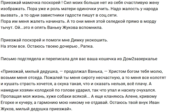 Письмо Ольги Рапунцель матери Письмо Ольги Рапунцель матери
