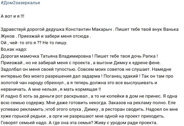 Письмо Ольги Рапунцель матери Письмо Ольги Рапунцель матери