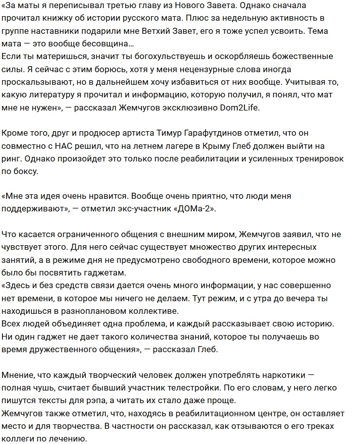 Глеб Жемчугов рассказал, как лечится от наркозависимости Глеб Жемчугов рассказал, как лечится от наркозависимости