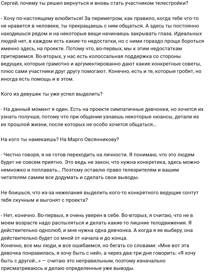 Сергей Сичкар: Мне нужна одна девушка Сергей Сичкар: Мне нужна одна девушка