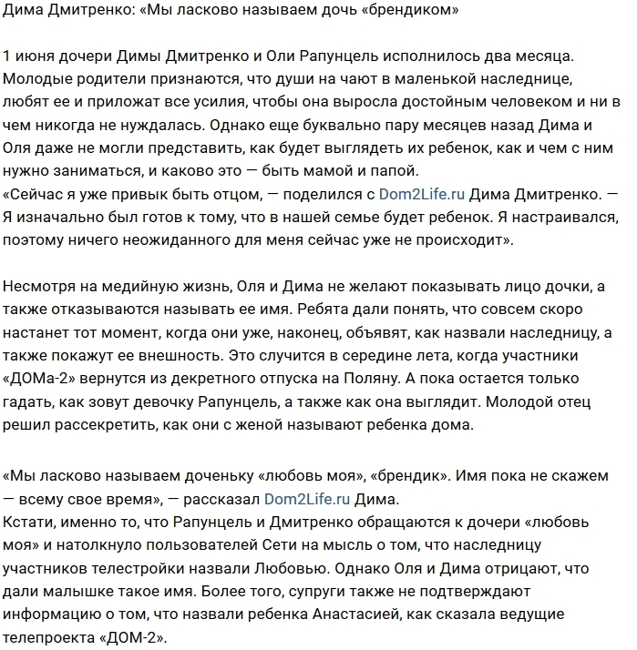 Дмитрий Дмитренко: Дочка для нас просто «брендик» Дмитрий Дмитренко: Дочка для нас просто «брендик»