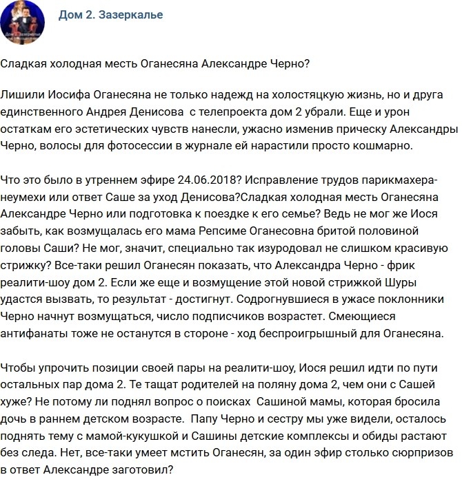 Мнение: Сладкая месть Оганесяна Черно? Мнение: Сладкая месть Оганесяна Черно?