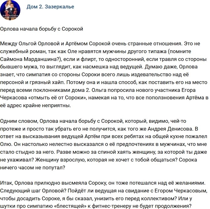 Мнение: Орлова начала борьбу с Сорокой? Мнение: Орлова начала борьбу с Сорокой?