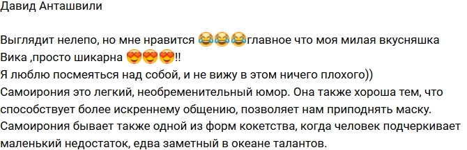 Давид Анташвили: Я люблю посмеяться над собой Давид Анташвили: Я люблю посмеяться над собой