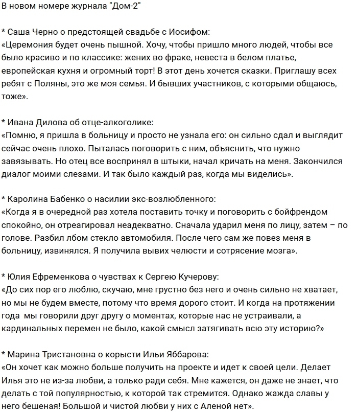 Новости журнала Дом-2 (27.06.2018) Новости журнала Дом-2 (27.06.2018)
