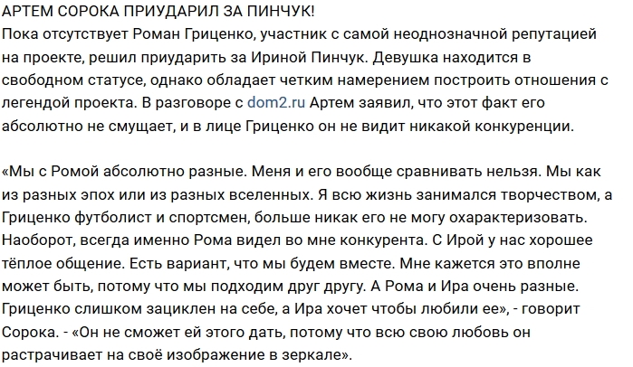 Блог Редакции: Сорока заинтересовался Пинчук Блог Редакции: Сорока заинтересовался Пинчук