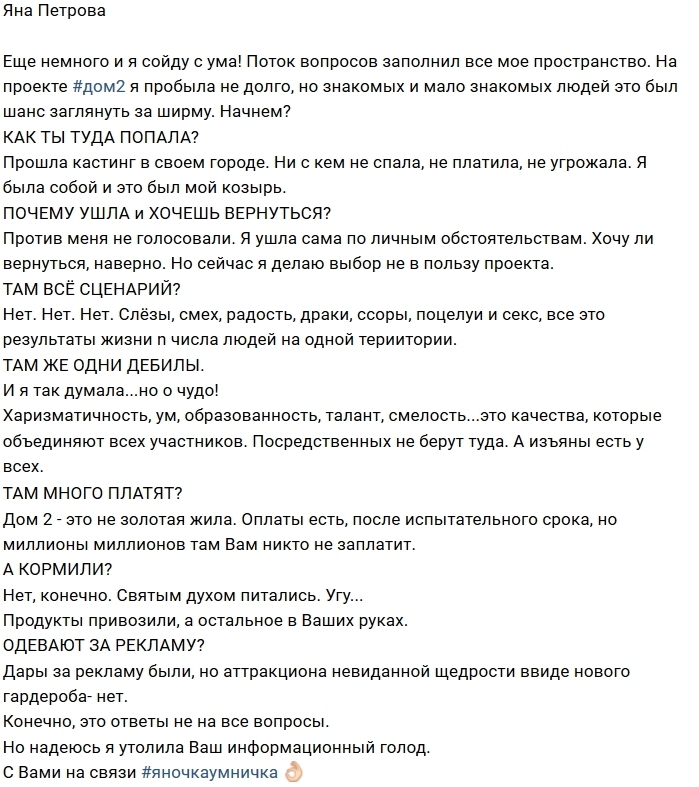 Яна Петрова: Посредственности на Дом-2 не берут Яна Петрова: Посредственности на Дом-2 не берут