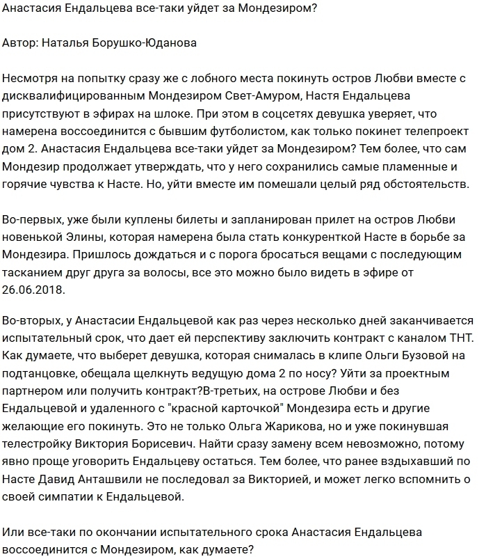 Мнение: Ендальцева сидит на чемоданах? Мнение: Ендальцева сидит на чемоданах?