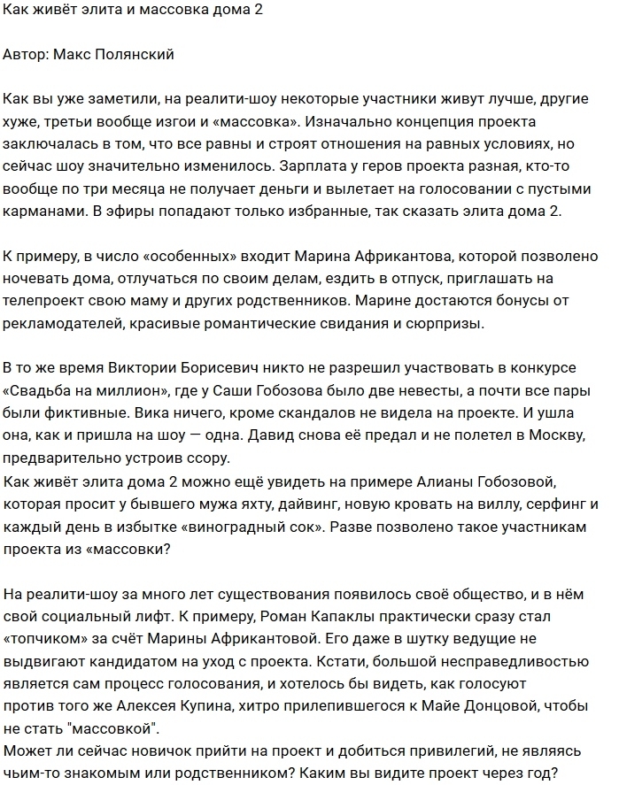 Мнение: Чем отличается жизнь элиты и массовки Дома-2 Мнение: Чем отличается жизнь элиты и массовки Дома-2