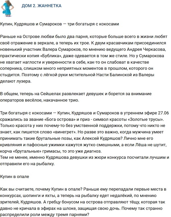 Мнение: Сейшельские богатыри с кокосами Мнение: Сейшельские богатыри с кокосами