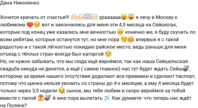 Дана Николенко: Что нас ждет на поляне? Дана Николенко: Что нас ждет на поляне?
