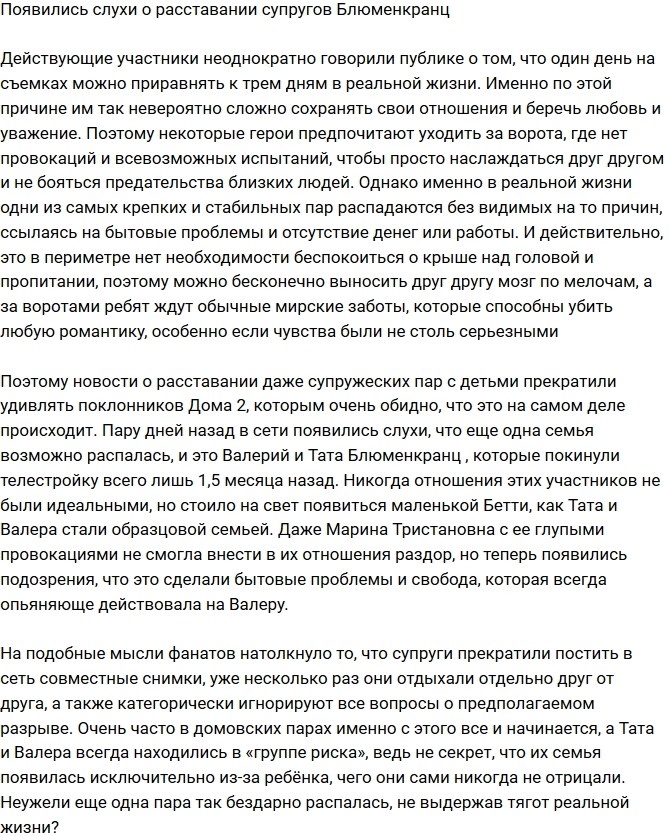 Валерий и Тата Блюменкранц расстались? Валерий и Тата Блюменкранц расстались?