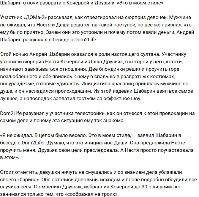 Андрей Шабарин: Вот это в моем стиле! Андрей Шабарин: Вот это в моем стиле!