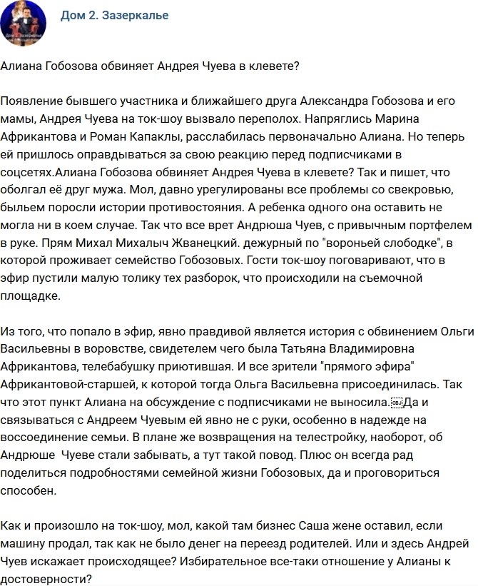 Мнение: Алиана обвинила Чуева в клевете? Мнение: Алиана обвинила Чуева в клевете?