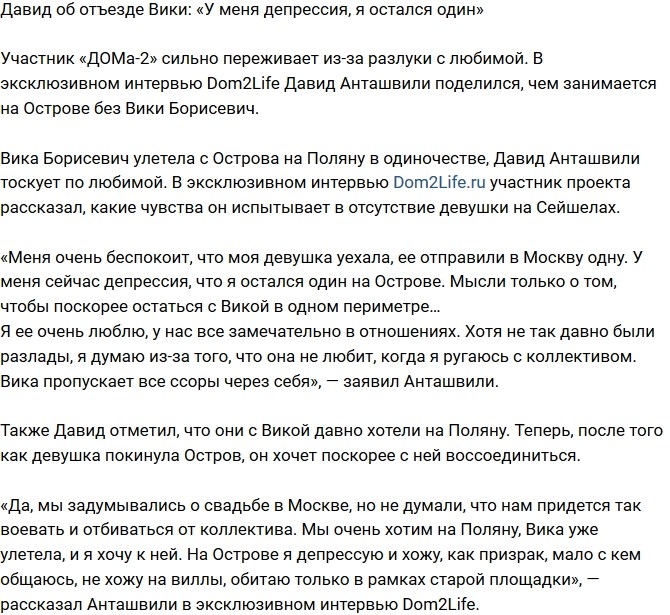 Давид Анташвили: Я в депрессии, я остался один! Давид Анташвили: Я в депрессии, я остался один!