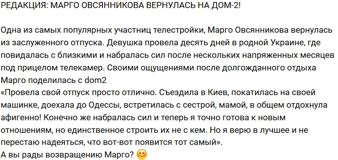 Блог Редакции: Марго Овсянникова вернулась на телестройку Блог Редакции: Марго Овсянникова вернулась на телестройку