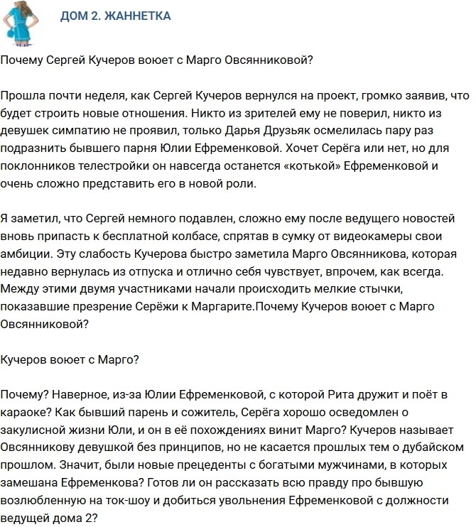 Мнение: Почему Кучеров воюет с Овсянниковой? Мнение: Почему Кучеров воюет с Овсянниковой?