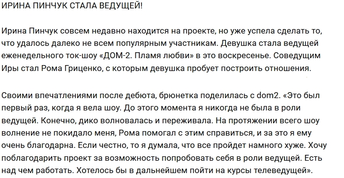 Блог Редакции: Пинчук попробовала себя в роли ведущей Блог Редакции: Пинчук попробовала себя в роли ведущей