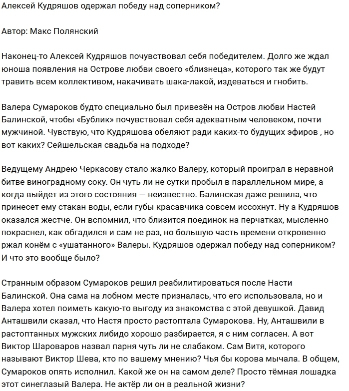 Мнение: Кудряшов переиграл соперника? Мнение: Кудряшов переиграл соперника?