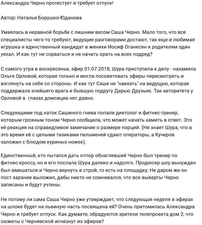 Мнение: Черно выпрашивает отпуск Мнение: Черно выпрашивает отпуск