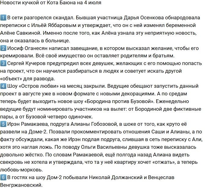 Новости проекта на 4.07.2018 от Кота Баюна Новости проекта на 4.07.2018 от Кота Баюна