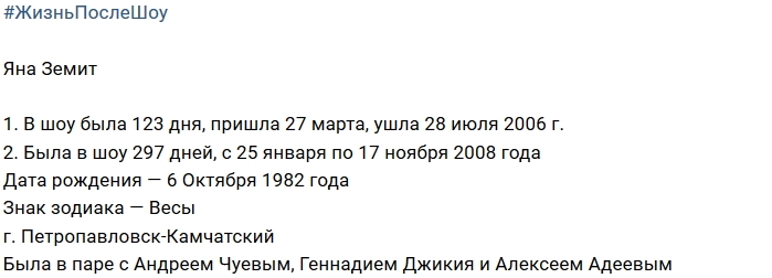 Как сложилась судьба у Яны Земит после проекта Дом-2