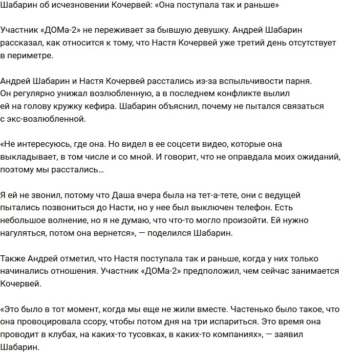 Андрей Шабарин: Она поступала так и раньше Андрей Шабарин: Она поступала так и раньше