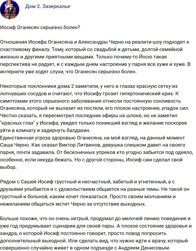 Мнение: Иосиф Оганесян серьезно болен? Мнение: Иосиф Оганесян серьезно болен?