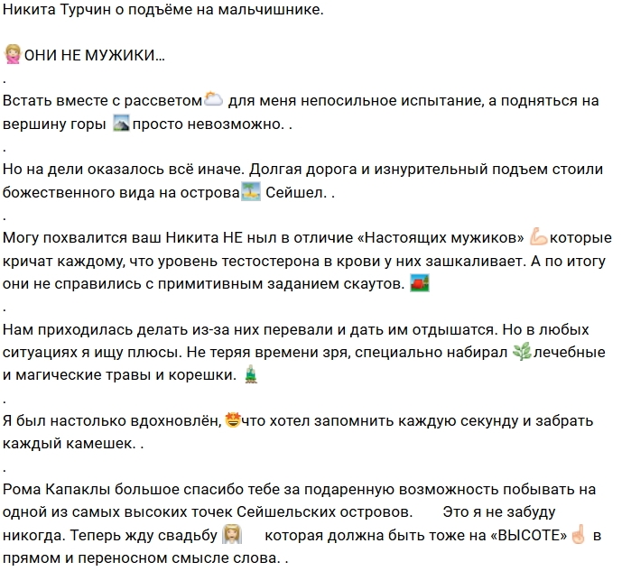Никита Турчин: Для меня они не мужики Никита Турчин: Для меня они не мужики