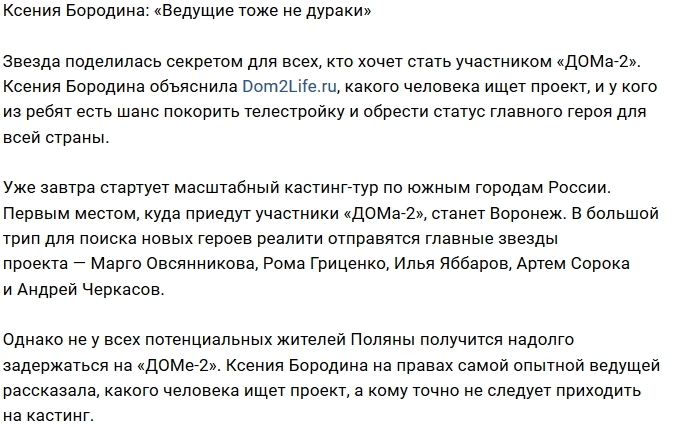 Ксения Бородина: Человек должен полюбить это место Ксения Бородина: Человек должен полюбить это место